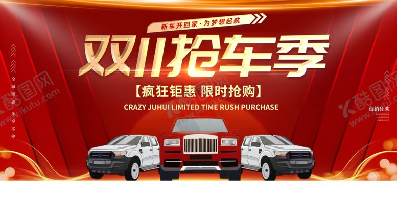 编号：54801210161841187898【酷图网】源文件下载-双11抢车季优惠活动海报