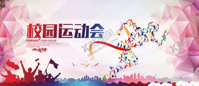 编号：46837007132344002736【酷图网】源文件下载-运动