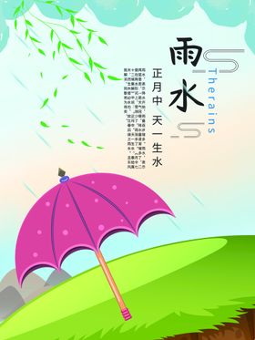 雨水创意艺术字图片