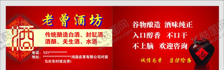 编号：15374410050004184793【酷图网】源文件下载-酒坊名片