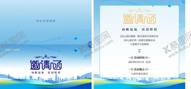 编号：14710312091608483161【酷图网】源文件下载-邀请函