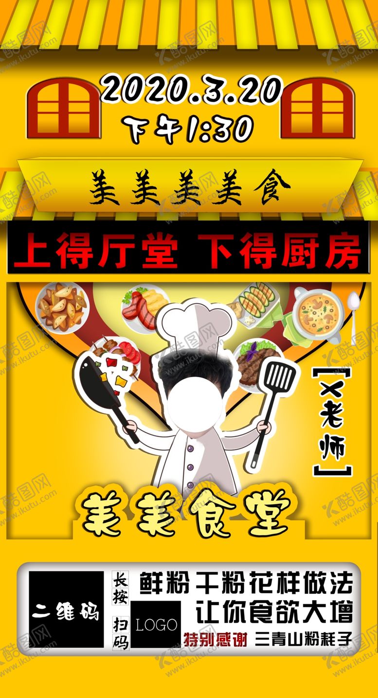 编号：58024111010430501341【酷图网】源文件下载-做菜直播