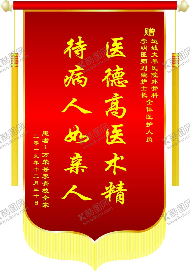 编号：51680606231442539882【酷图网】源文件下载-锦旗