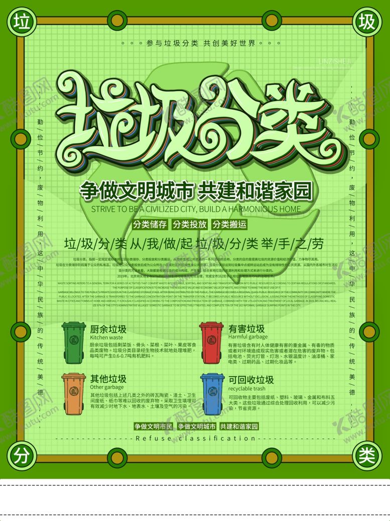编号：26151005051515534023【酷图网】源文件下载-垃圾分类
