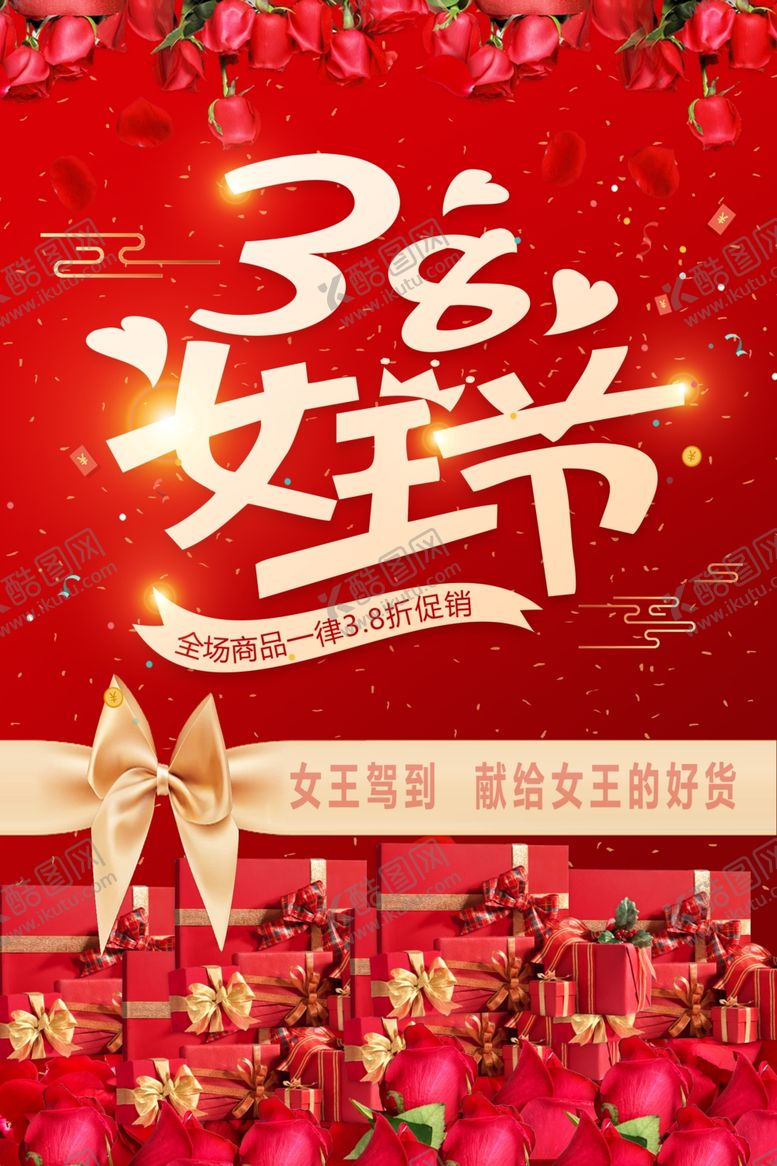 编号：93334203151942196147【酷图网】源文件下载-38妇女节