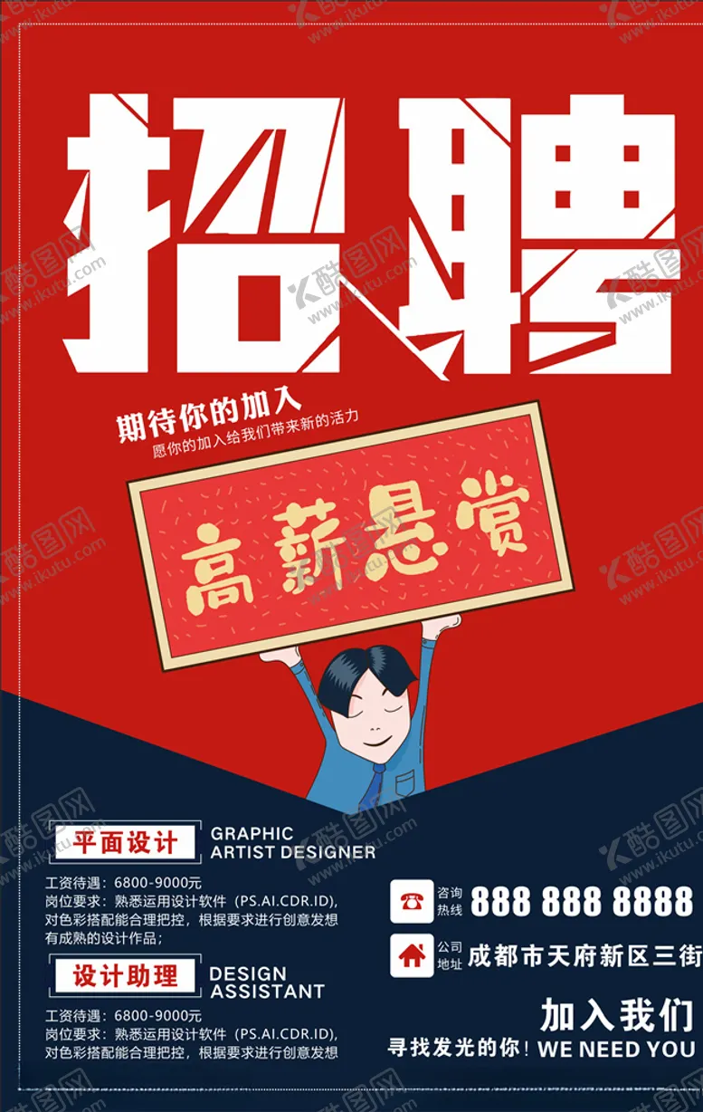 编号：24316506161832043023【酷图网】源文件下载-招聘