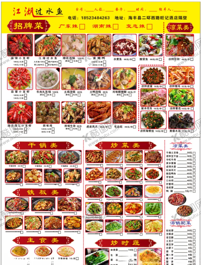 编号：76776309110756449361【酷图网】源文件下载-菜单