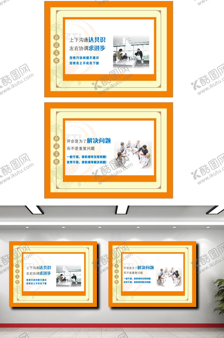 编号：37509001210054094678【酷图网】源文件下载-公司会议室标语展板