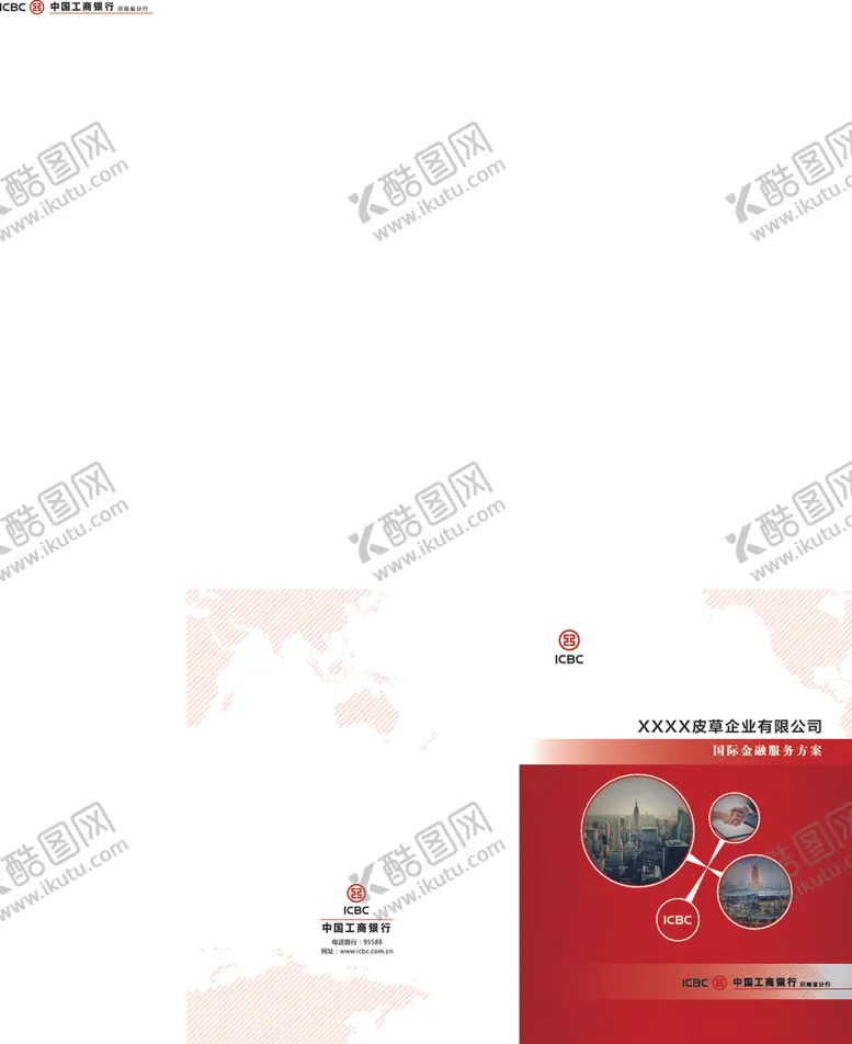 编号：36053206290209336972【酷图网】源文件下载-科技金融银行封面封皮