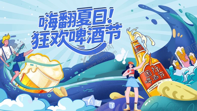 编号：99489707130053385494【酷图网】源文件下载-啤酒节