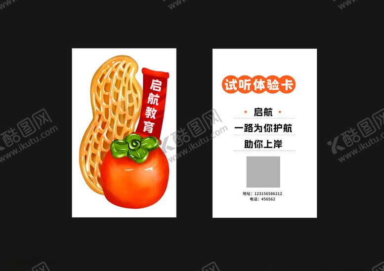 编号：42654101250632212377【酷图网】源文件下载-课程体验卡