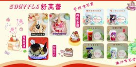 舒芙蕾蛋糕糕点甜品奶茶