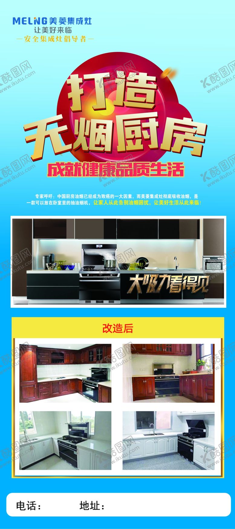 编号：61392910262140043285【酷图网】源文件下载-集成灶