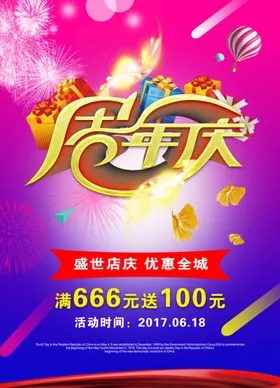 周年庆饭店餐厅活动海报宣传单