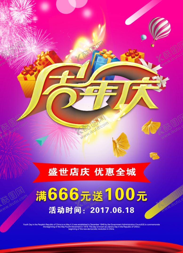 编号：48112110180856263083【酷图网】源文件下载-周年庆饭店餐厅活动海报宣传单