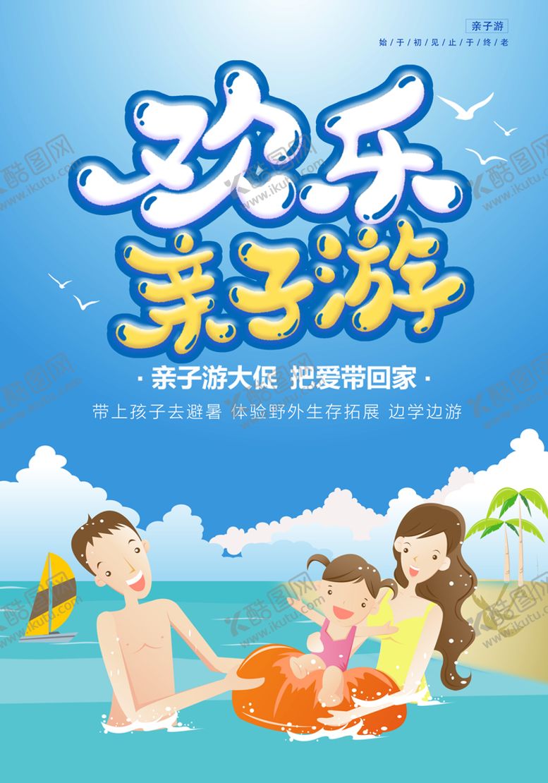编号：67936310241910489109【酷图网】源文件下载-欢乐亲子游