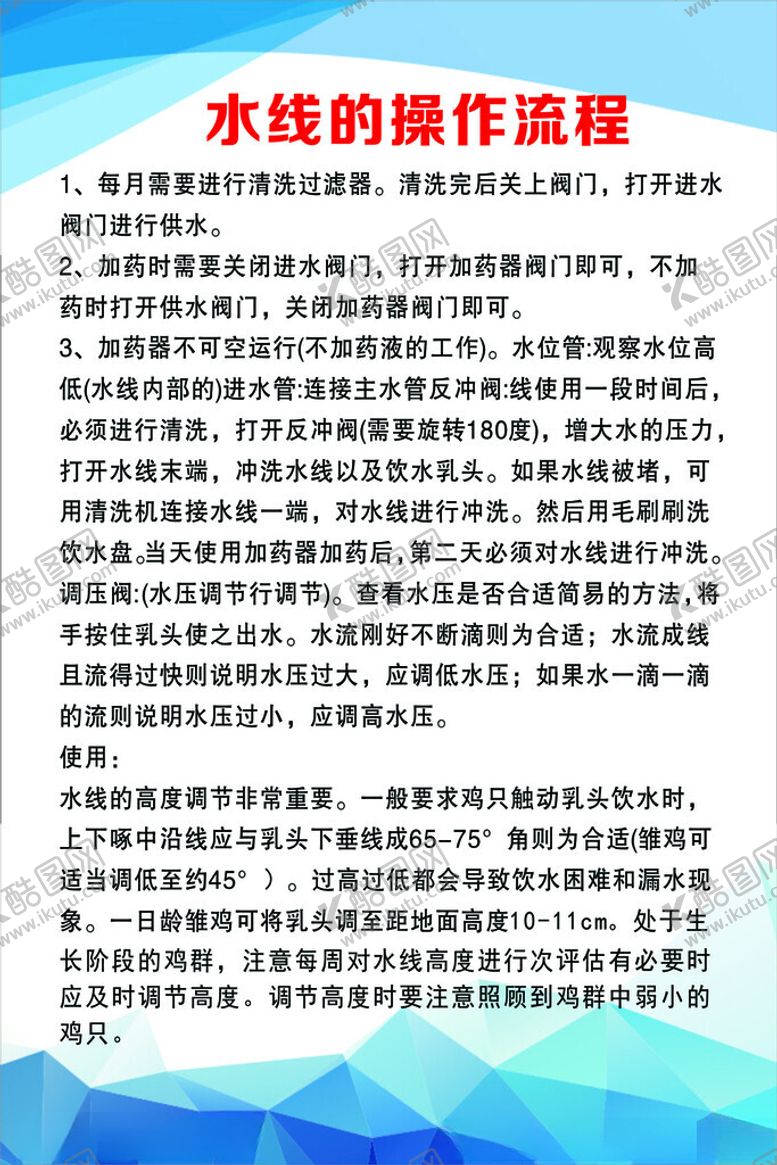 编号：87972502100030036559【酷图网】源文件下载-水线操作流程