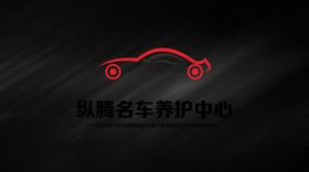 汽修黑色名片