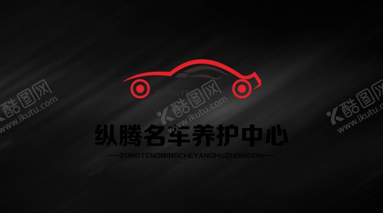 编号：45294309082246095559【酷图网】源文件下载-汽修黑色名片