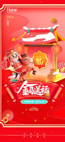 马年喜庆3D财神系列新年海报