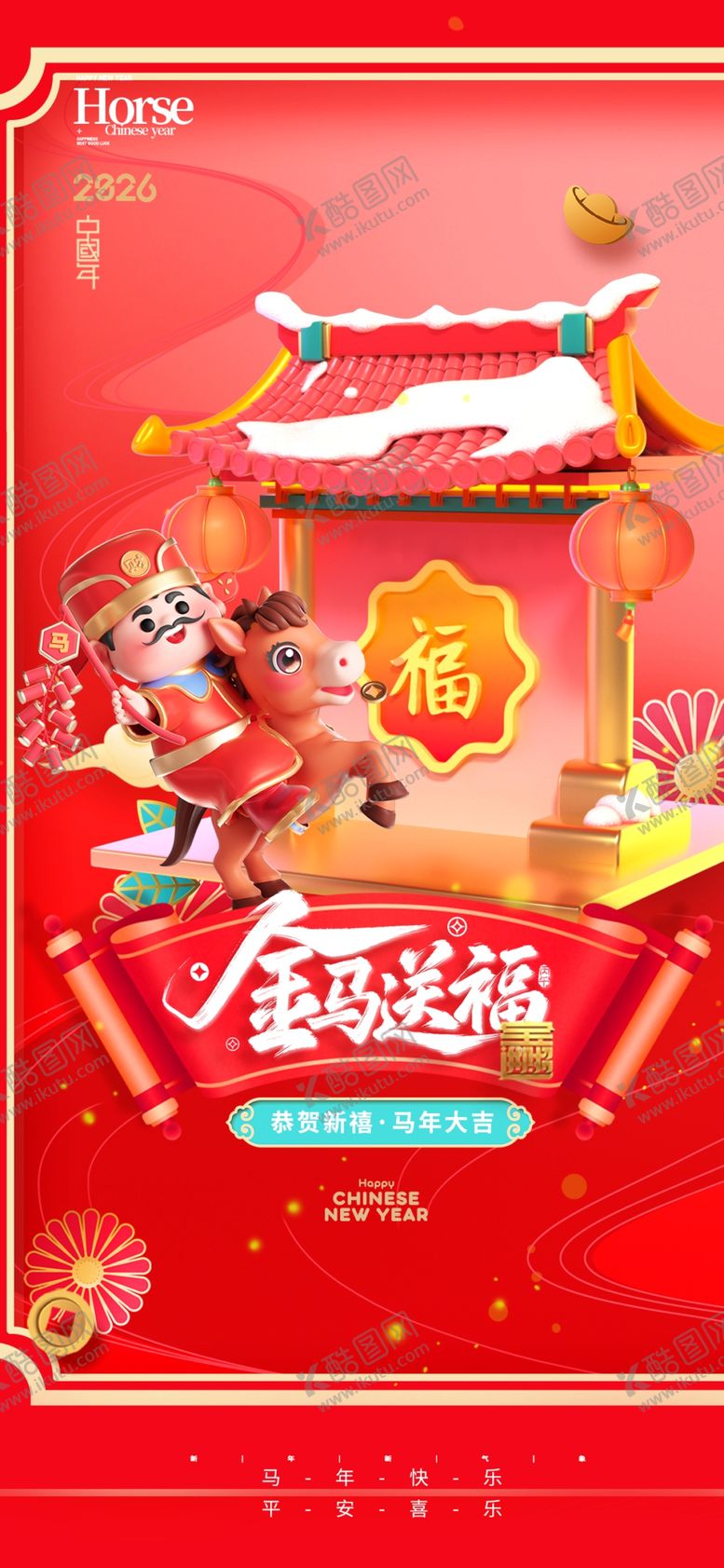 编号：32663304071951302154【酷图网】源文件下载-马年喜庆3D财神系列新年海报