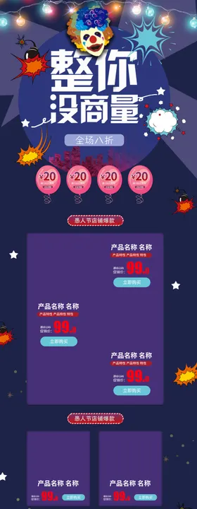 愚人节首页