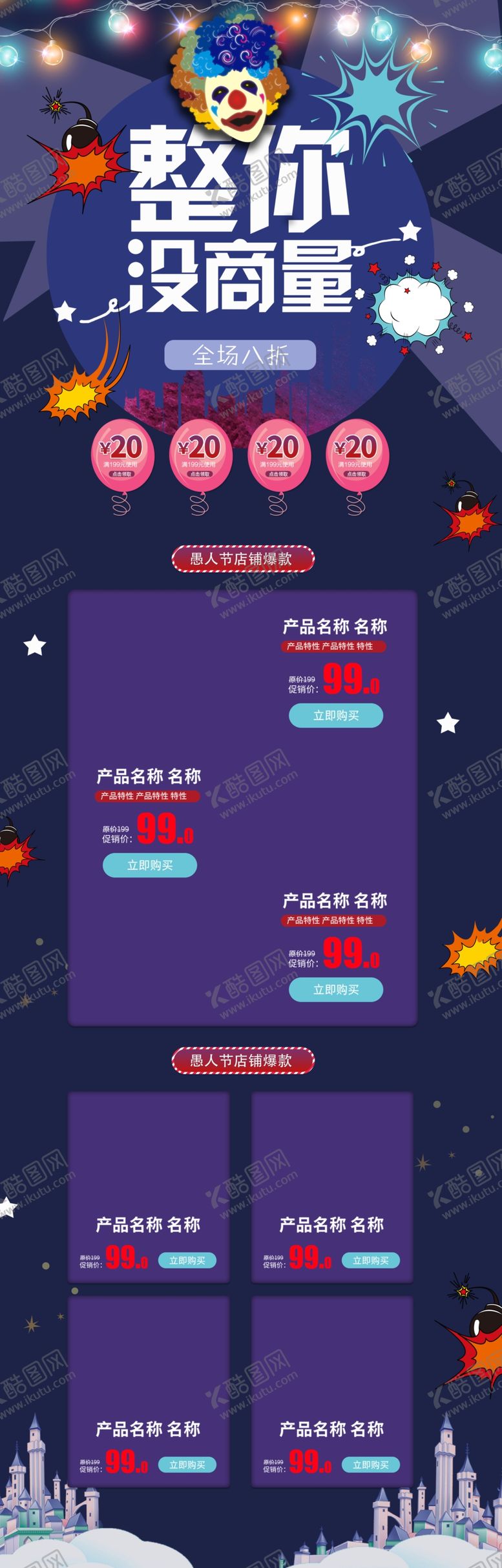 编号：93263407071110048113【酷图网】源文件下载-愚人节首页