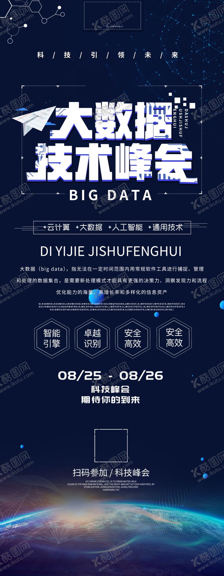编号：37188611282157085227【酷图网】源文件下载-大数据技术峰会展架