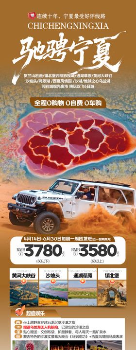 宁夏旅游海报