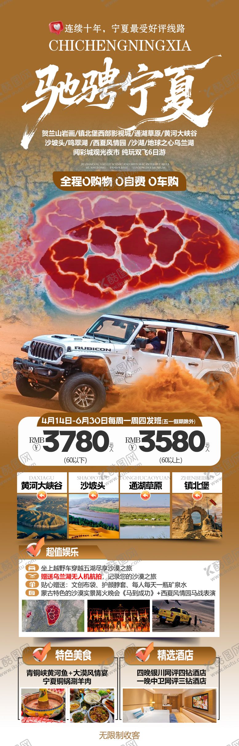 编号：79130803021903331649【酷图网】源文件下载-宁夏旅游海报