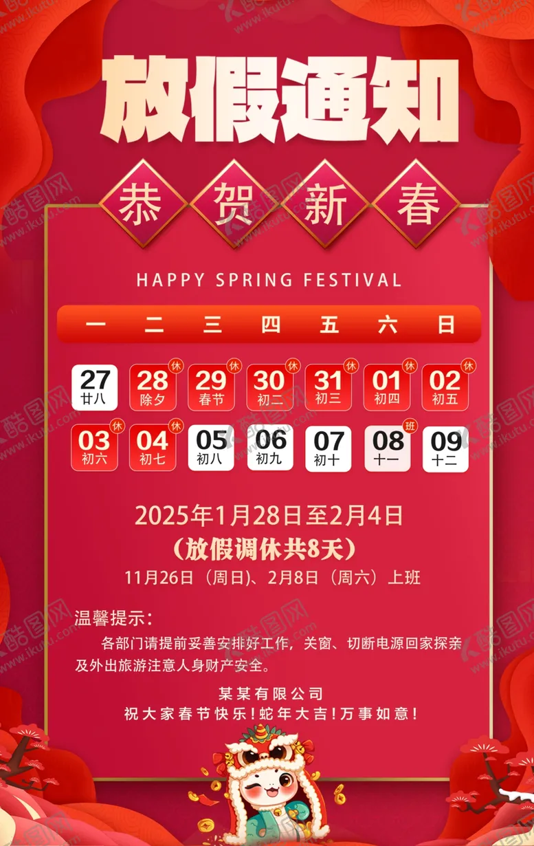 放假通知蛇年春节素材蛇年告年