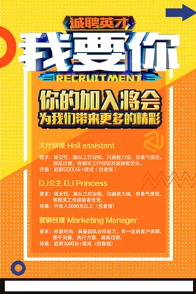 招聘海报宣传酒吧服装超市
