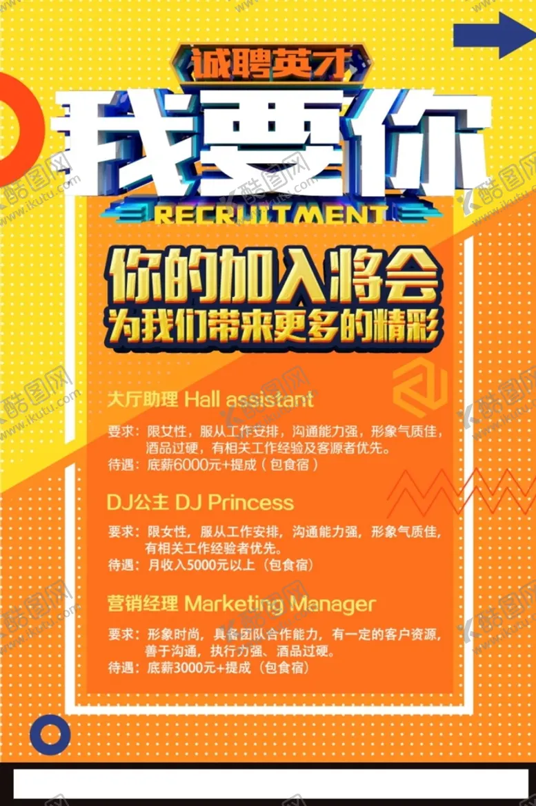 编号：04687909230450061503【酷图网】源文件下载-招聘海报           