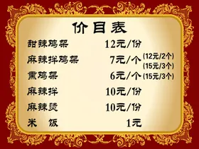 价目表快餐鸡架海报