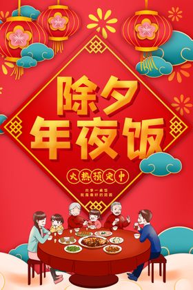 除夕