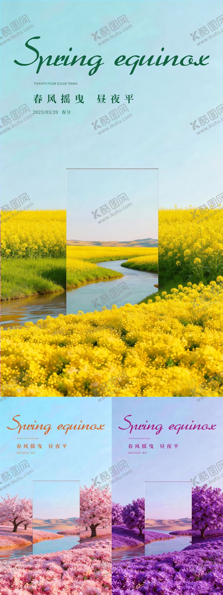 编号：11626403170213022301【酷图网】源文件下载-春分节气花海系列海报