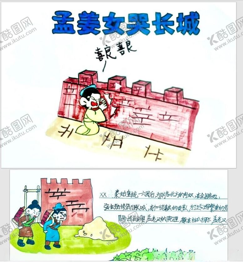 编号：53436612121109051329【酷图网】源文件下载-孟姜女