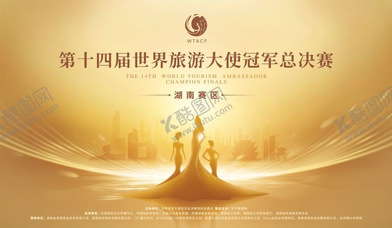 编号：79883211180747494377【酷图网】源文件下载-世界旅游大使赛活动背景板