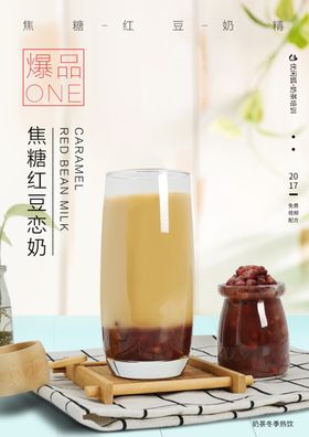 奶茶