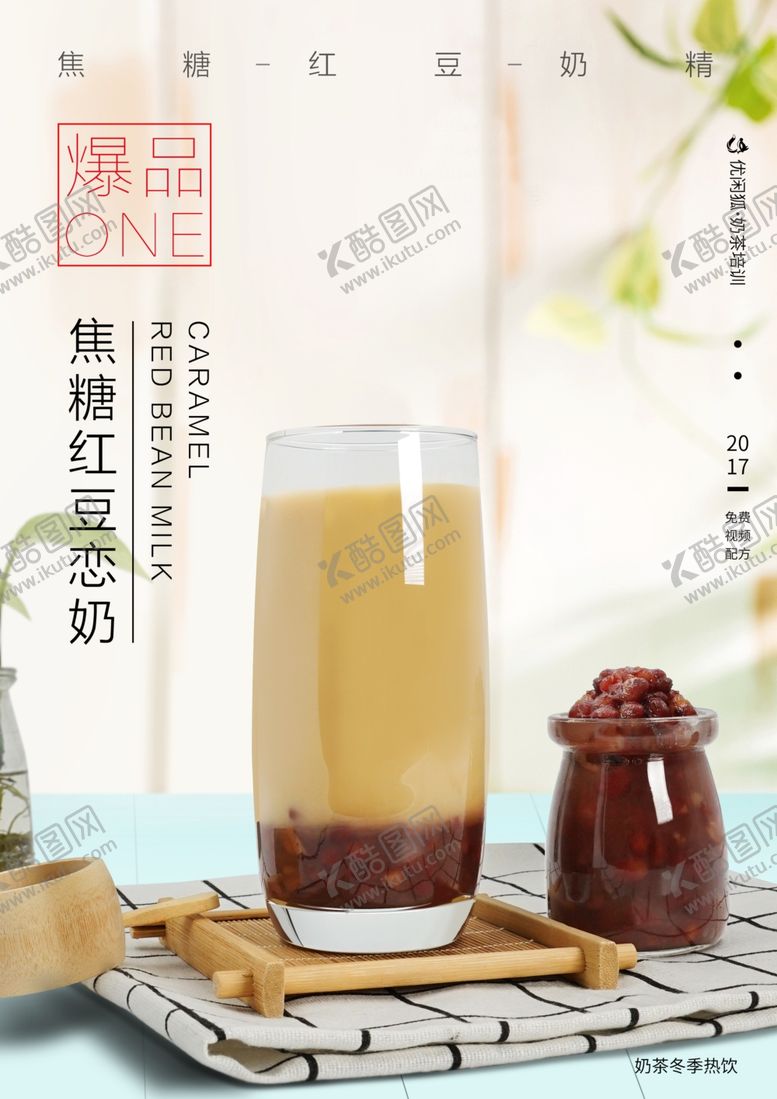 编号：26229911300312557837【酷图网】源文件下载-奶茶