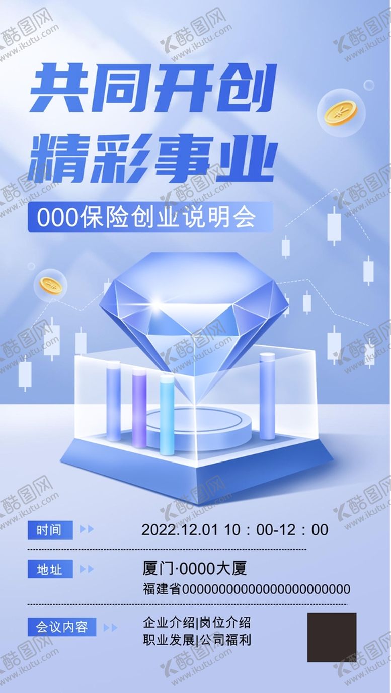 编号：90834910220951164649【酷图网】源文件下载-会议邀请函