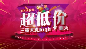 三天大促超低价活动海报