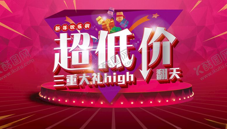 编号：26240311171448369878【酷图网】源文件下载-三天大促超低价活动海报