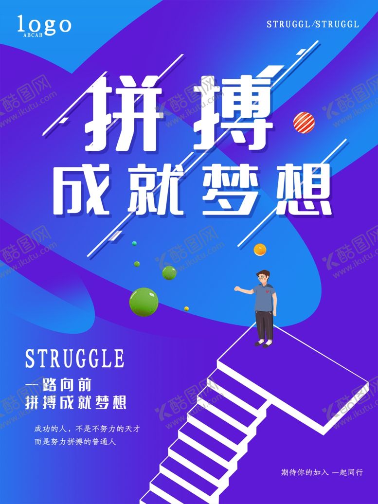 编号：96090702040628373084【酷图网】源文件下载-拼搏成就梦想