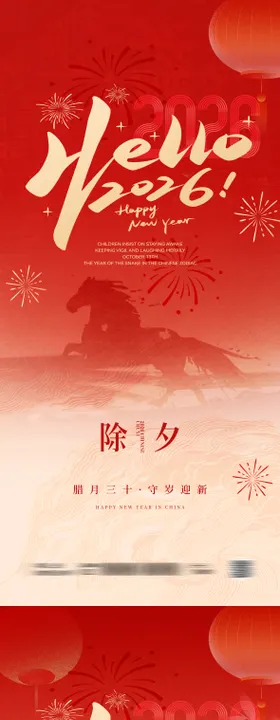 2026马年小年地产金融酒吧海报