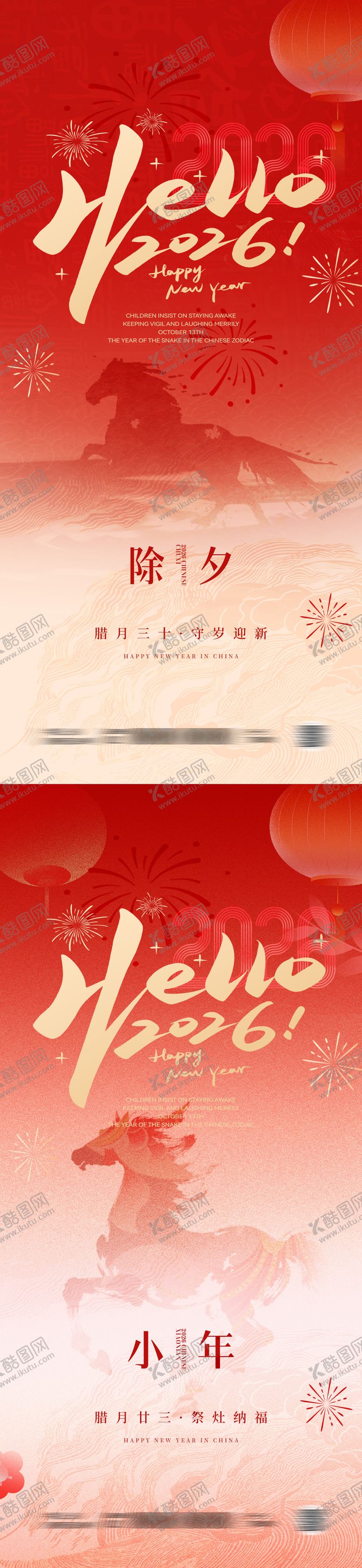 编号：51091202010213177410【酷图网】源文件下载-2026马年小年除夕海报