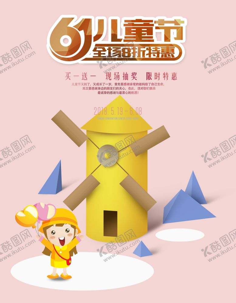 编号：91386310200624449309【酷图网】源文件下载-儿童节