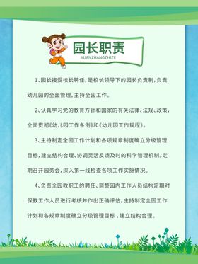 幼儿园管理制度