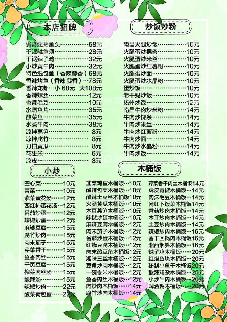 编号：31254909241809063905【酷图网】源文件下载-菜单