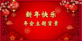年会背景新主题古风古典福字